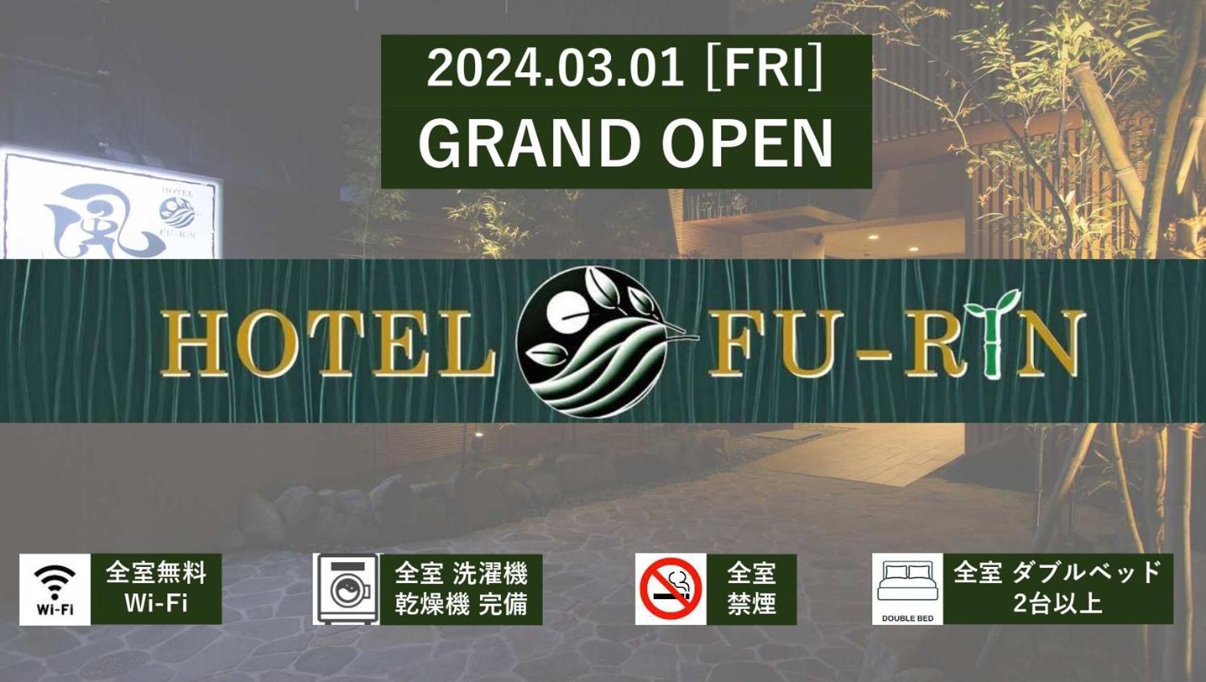 Hotel Fu-Rin 후쿠오카 외부 사진